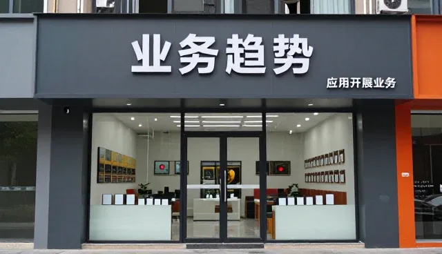 规范应用开展业务的关键步骤与维护策略